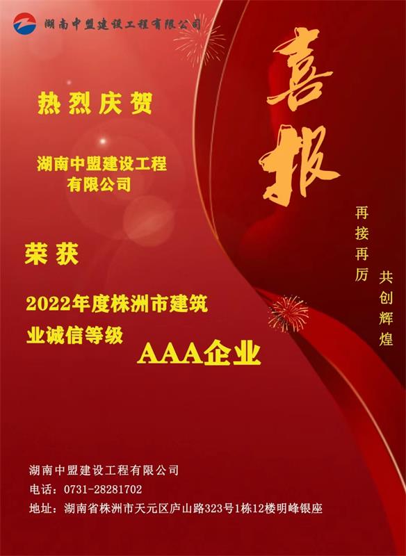 湖南中盟建設工程有限公司,株洲建筑工程施工,株洲市政公用工程施工總承包